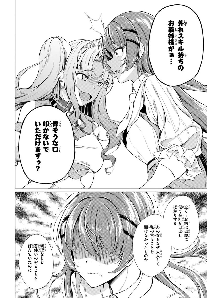 Hazure Skill Dokukeshi de Sekai-Ichi no Ryouri wo Tsukurimasu! - Chapter 1 - Page 10