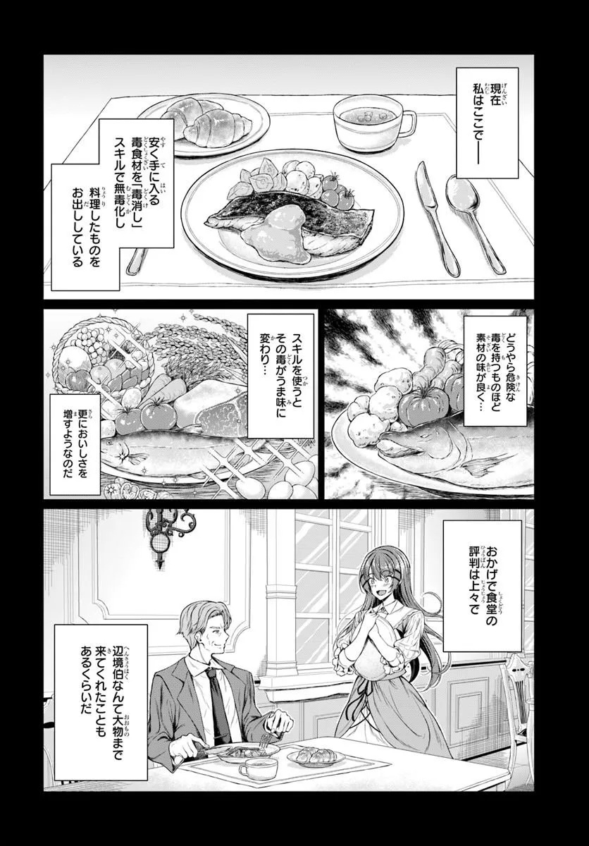 Hazure Skill Dokukeshi de Sekai-Ichi no Ryouri wo Tsukurimasu! - Chapter 1 - Page 12