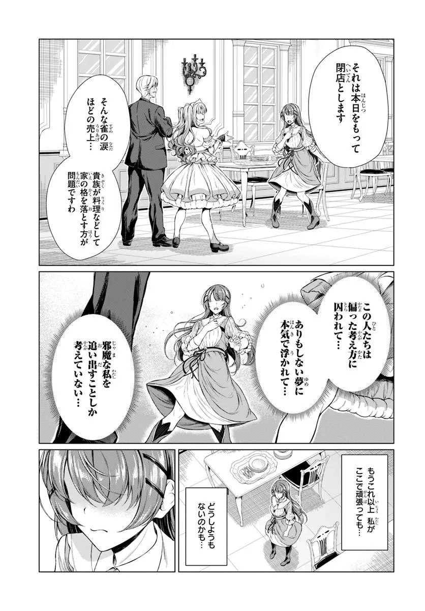 Hazure Skill Dokukeshi de Sekai-Ichi no Ryouri wo Tsukurimasu! - Chapter 1 - Page 13