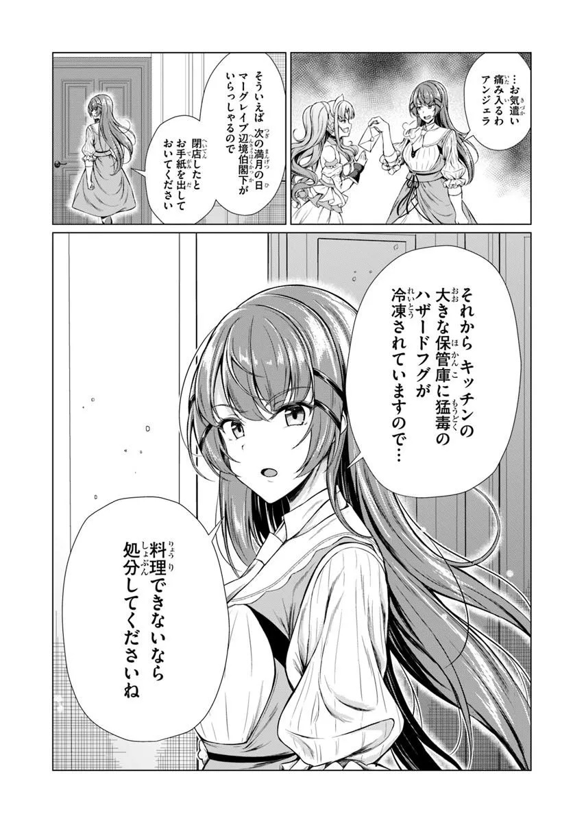 Hazure Skill Dokukeshi de Sekai-Ichi no Ryouri wo Tsukurimasu! - Chapter 1 - Page 15