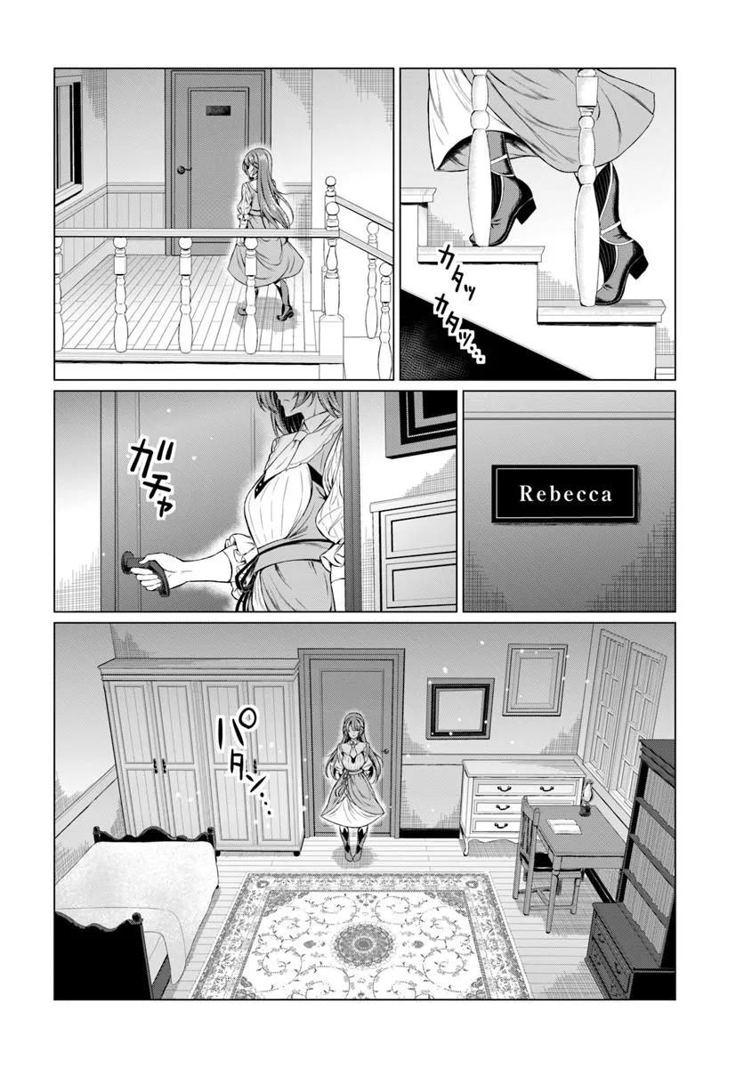 Hazure Skill Dokukeshi de Sekai-Ichi no Ryouri wo Tsukurimasu! - Chapter 1 - Page 16