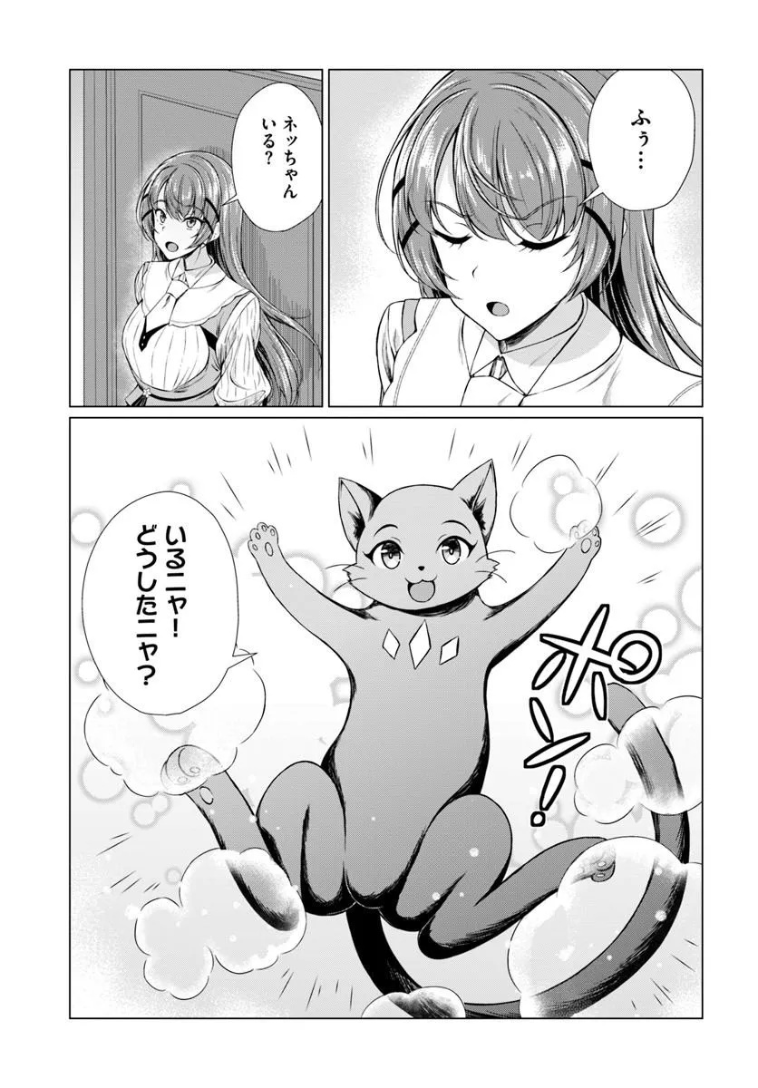 Hazure Skill Dokukeshi de Sekai-Ichi no Ryouri wo Tsukurimasu! - Chapter 1 - Page 17