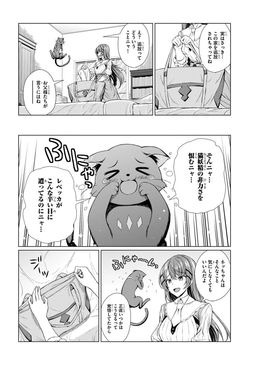 Hazure Skill Dokukeshi de Sekai-Ichi no Ryouri wo Tsukurimasu! - Chapter 1 - Page 18