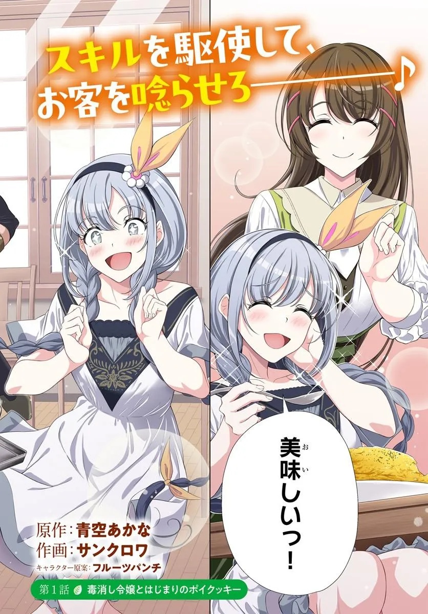 Hazure Skill Dokukeshi de Sekai-Ichi no Ryouri wo Tsukurimasu! - Chapter 1 - Page 2