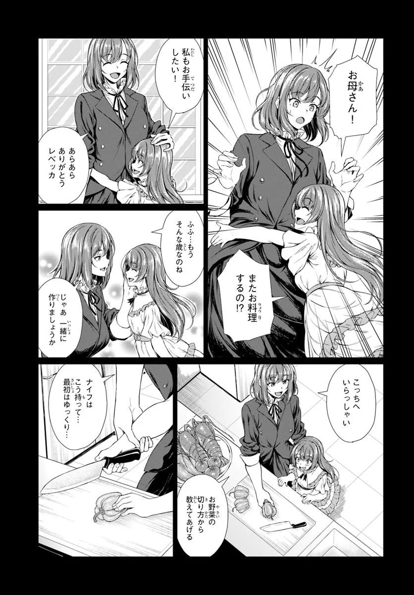 Hazure Skill Dokukeshi de Sekai-Ichi no Ryouri wo Tsukurimasu! - Chapter 1 - Page 21