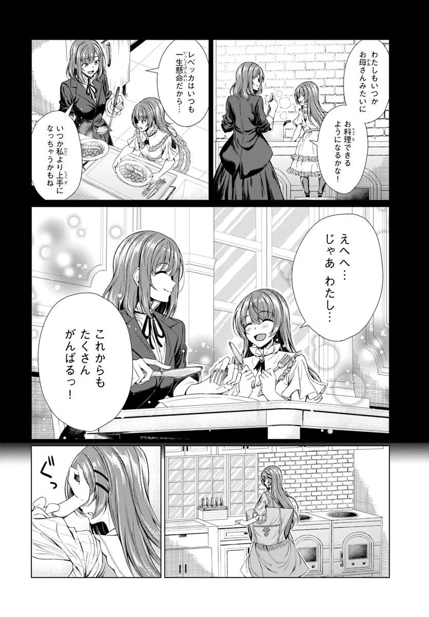 Hazure Skill Dokukeshi de Sekai-Ichi no Ryouri wo Tsukurimasu! - Chapter 1 - Page 22