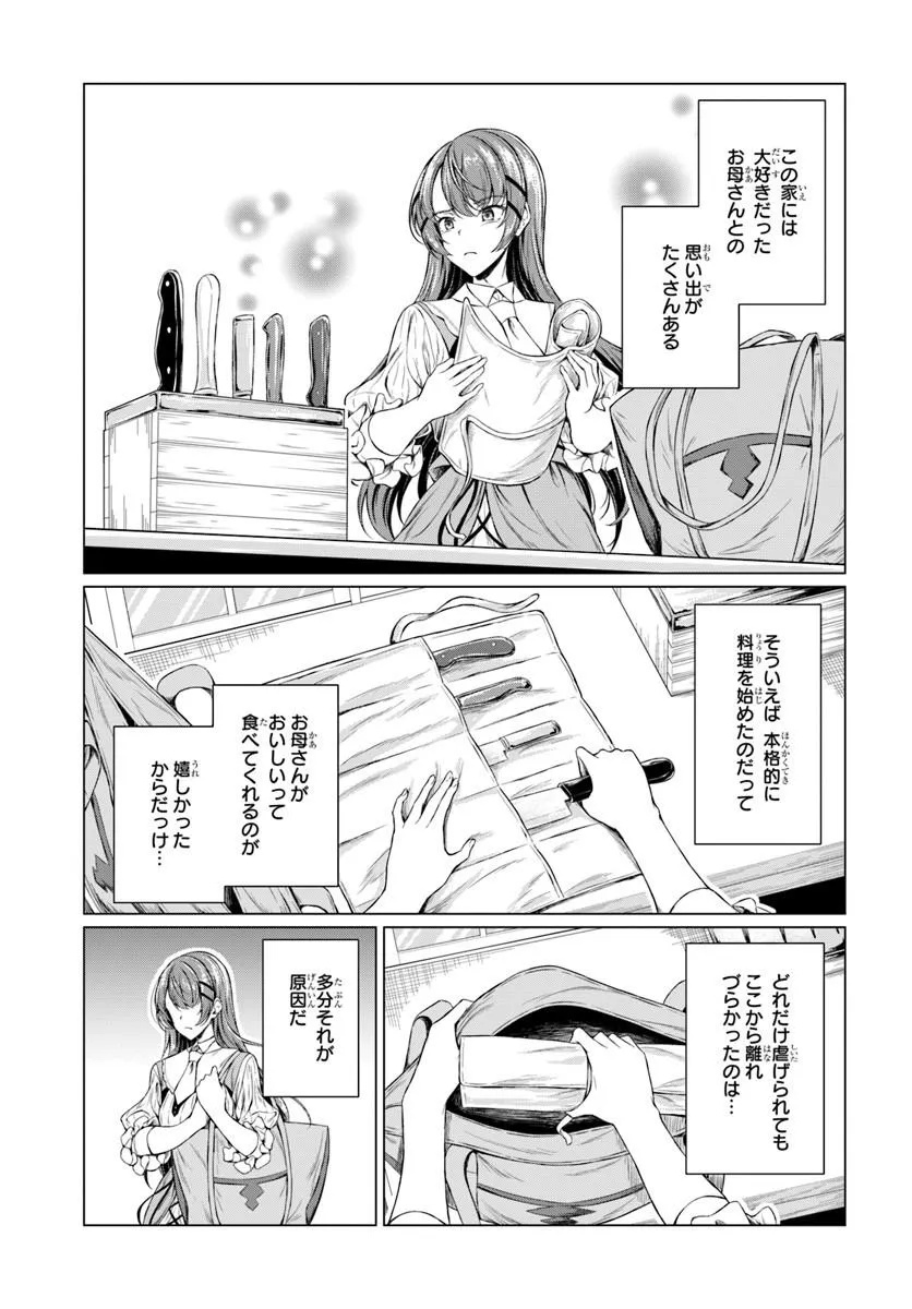 Hazure Skill Dokukeshi de Sekai-Ichi no Ryouri wo Tsukurimasu! - Chapter 1 - Page 23