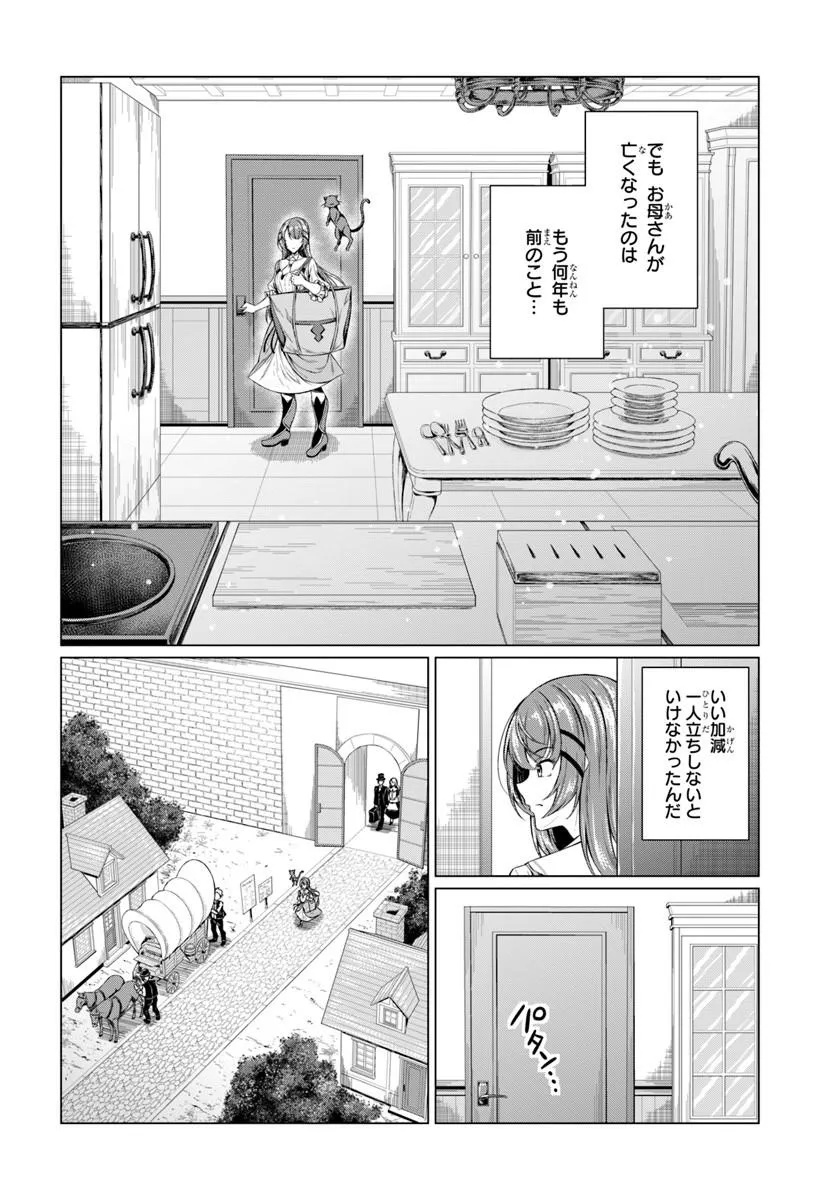 Hazure Skill Dokukeshi de Sekai-Ichi no Ryouri wo Tsukurimasu! - Chapter 1 - Page 24