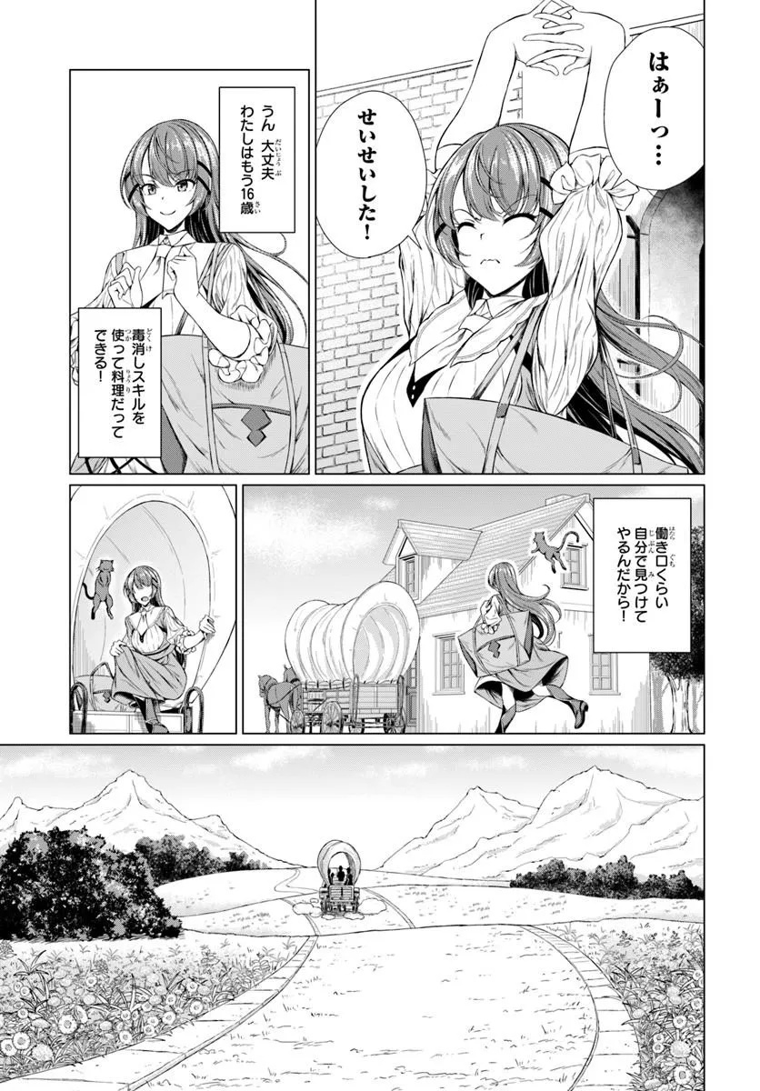 Hazure Skill Dokukeshi de Sekai-Ichi no Ryouri wo Tsukurimasu! - Chapter 1 - Page 25