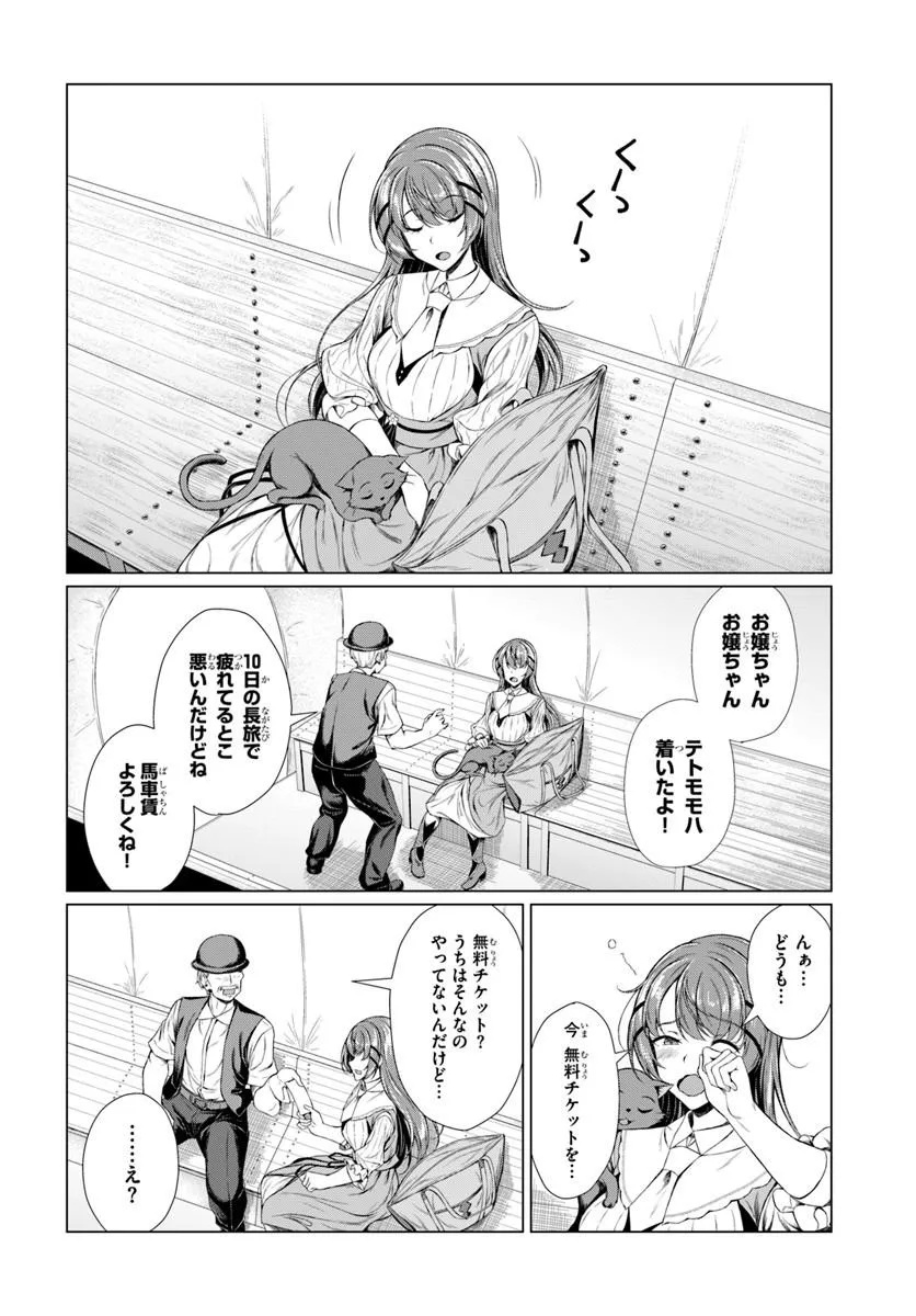 Hazure Skill Dokukeshi de Sekai-Ichi no Ryouri wo Tsukurimasu! - Chapter 1 - Page 26