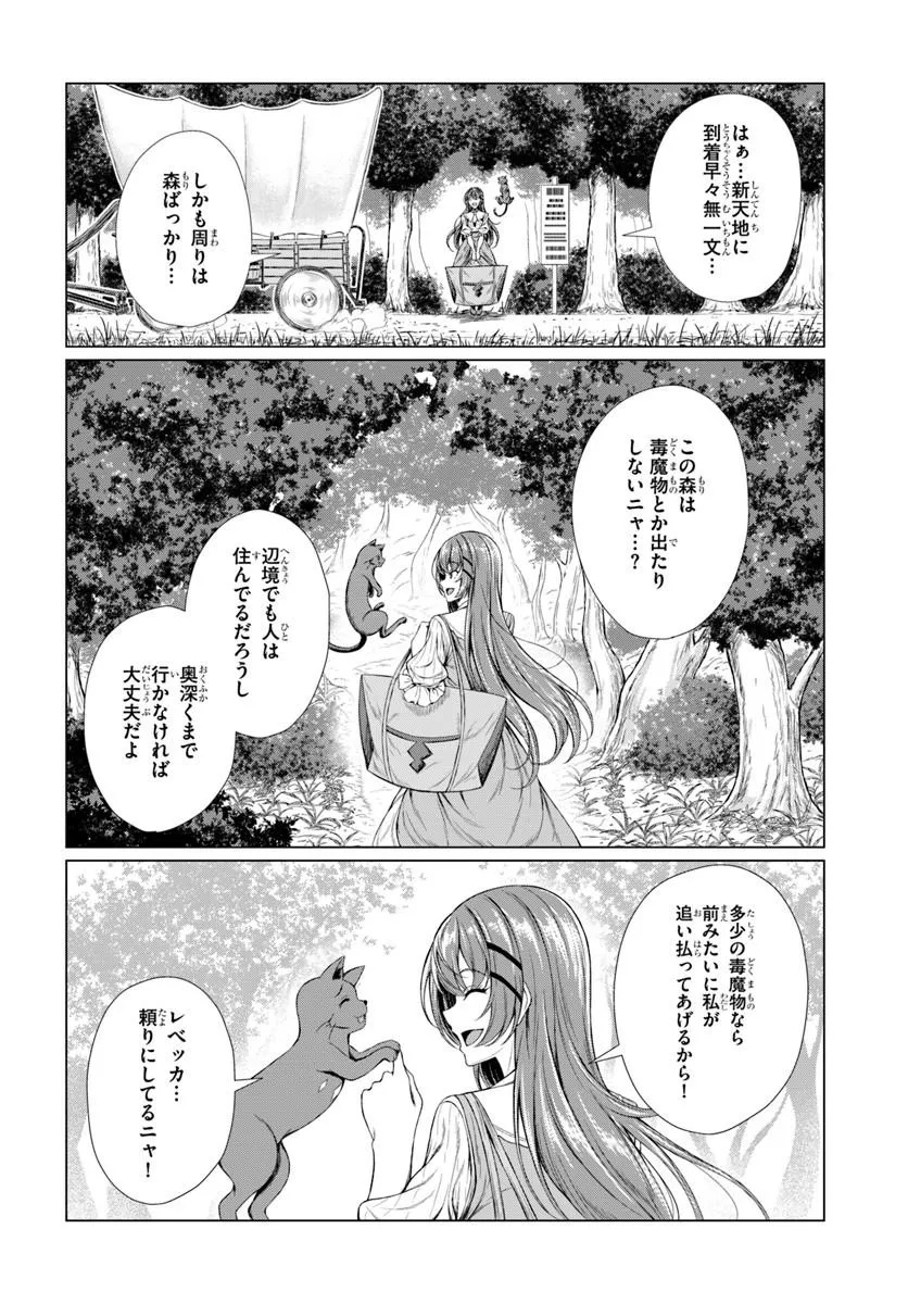 Hazure Skill Dokukeshi de Sekai-Ichi no Ryouri wo Tsukurimasu! - Chapter 1 - Page 28