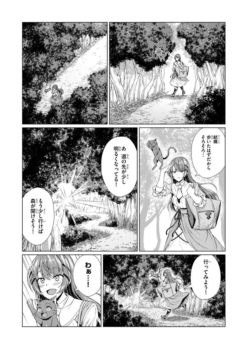 Hazure Skill Dokukeshi de Sekai-Ichi no Ryouri wo Tsukurimasu! - Chapter 1 - Page 29