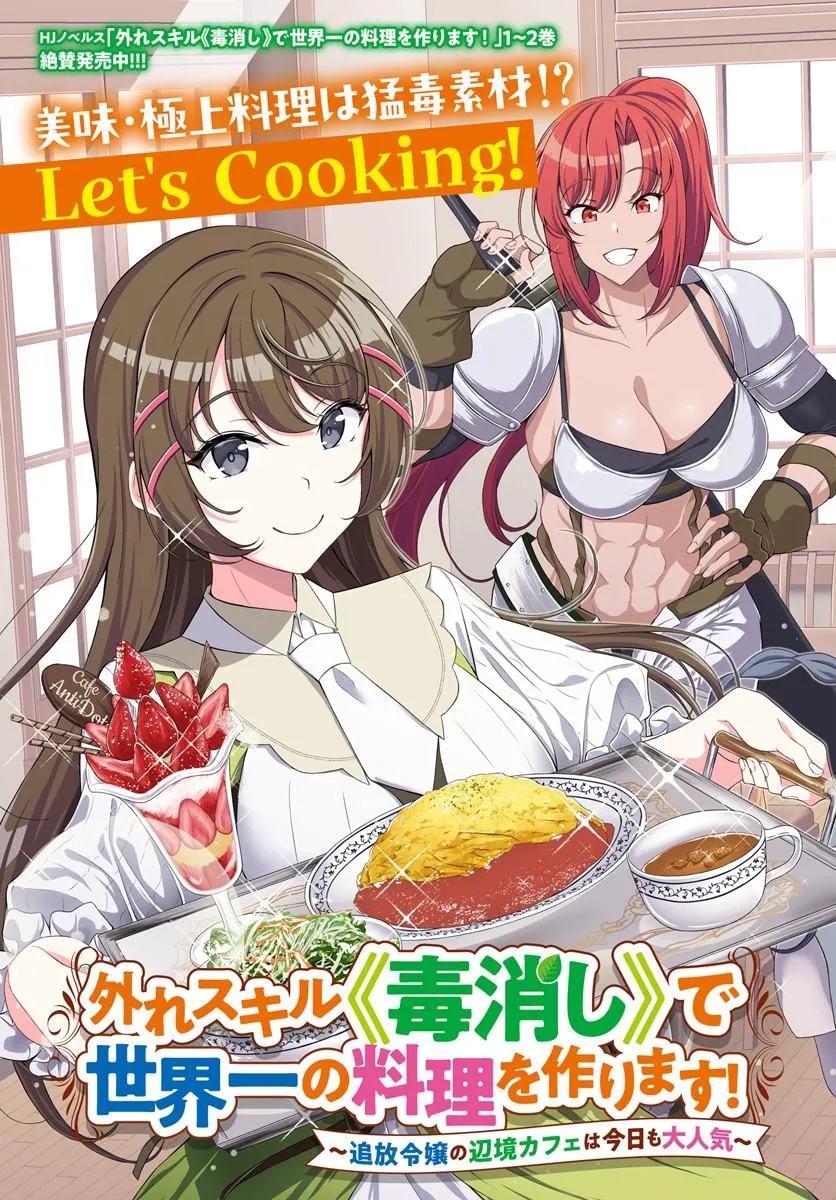 Hazure Skill Dokukeshi de Sekai-Ichi no Ryouri wo Tsukurimasu! - Chapter 1 - Page 3