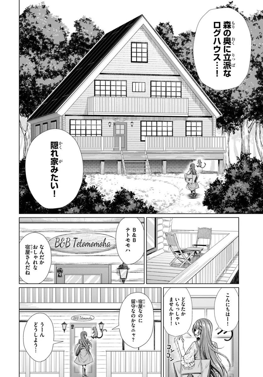 Hazure Skill Dokukeshi de Sekai-Ichi no Ryouri wo Tsukurimasu! - Chapter 1 - Page 30