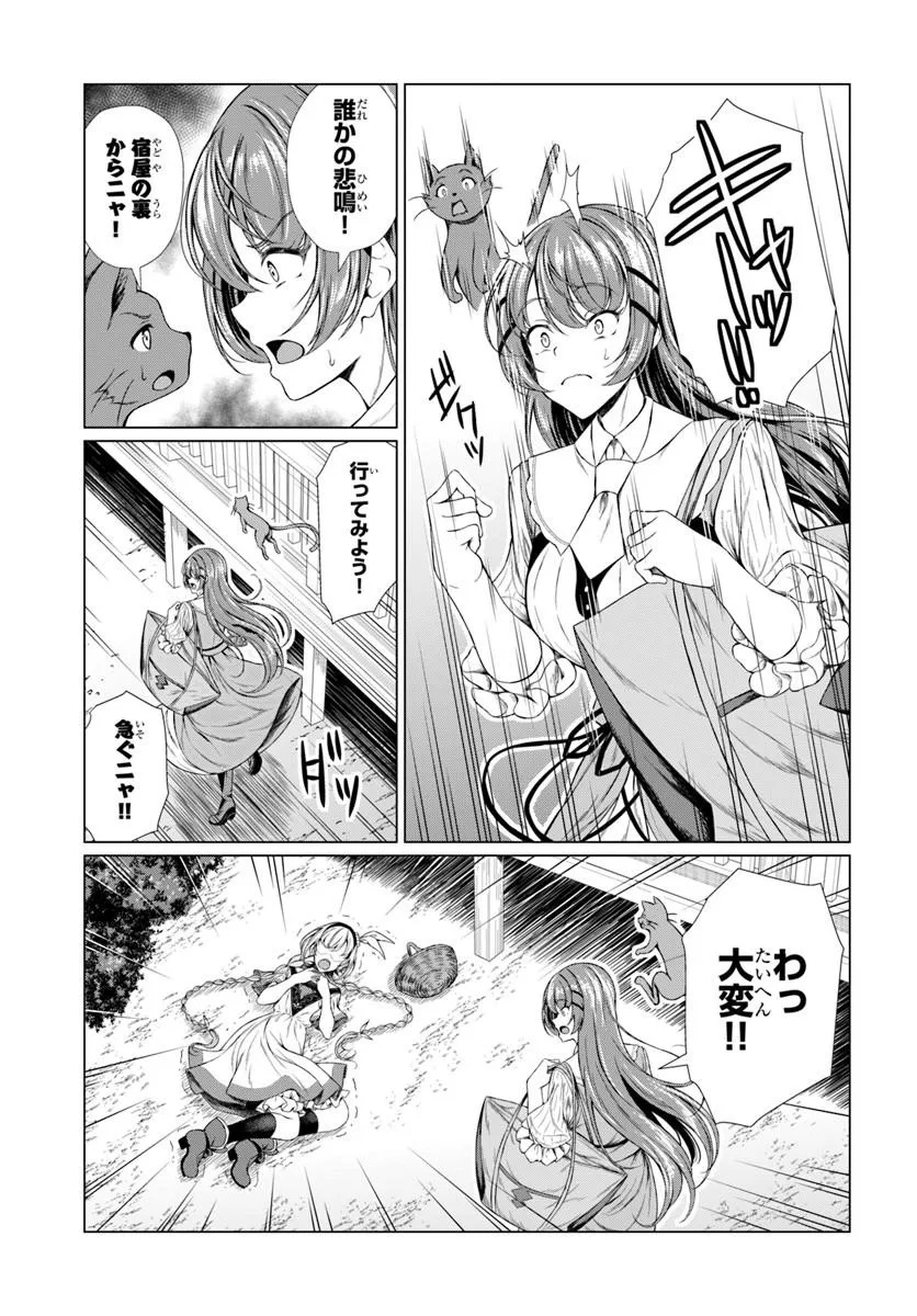 Hazure Skill Dokukeshi de Sekai-Ichi no Ryouri wo Tsukurimasu! - Chapter 1 - Page 31
