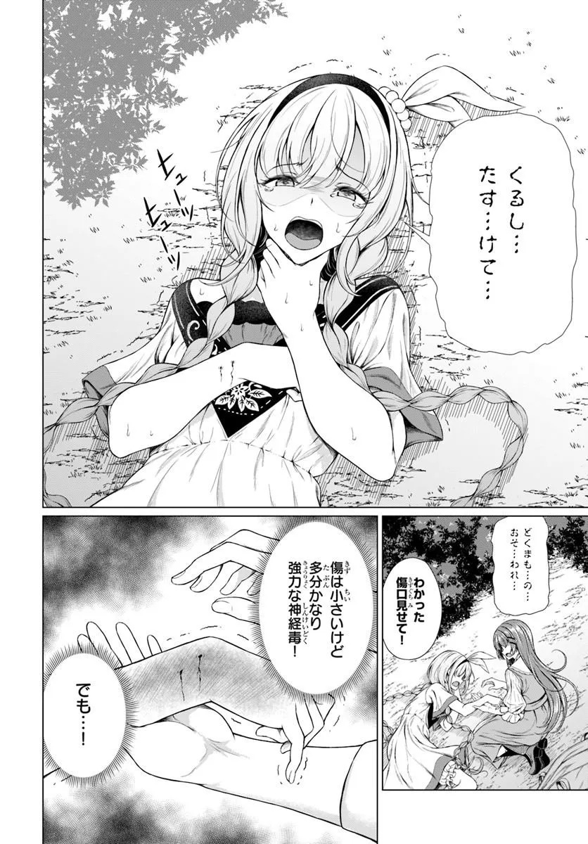 Hazure Skill Dokukeshi de Sekai-Ichi no Ryouri wo Tsukurimasu! - Chapter 1 - Page 32