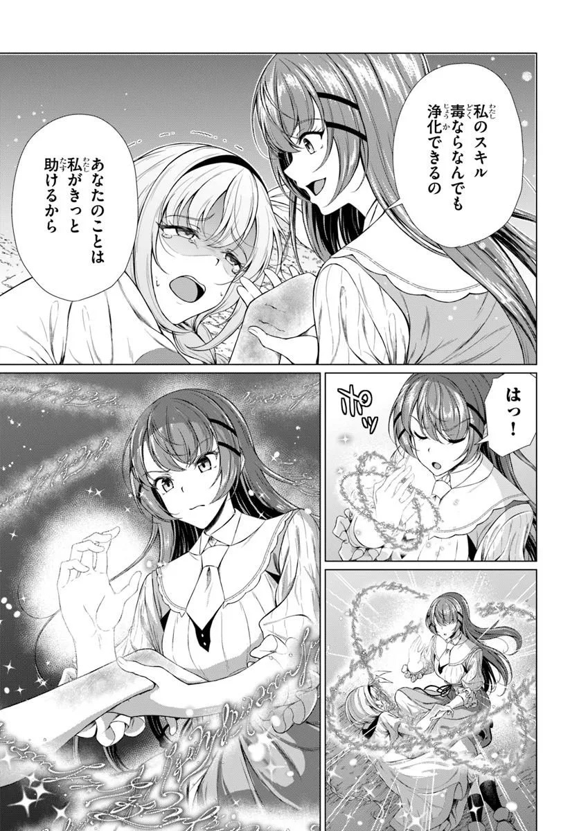 Hazure Skill Dokukeshi de Sekai-Ichi no Ryouri wo Tsukurimasu! - Chapter 1 - Page 33