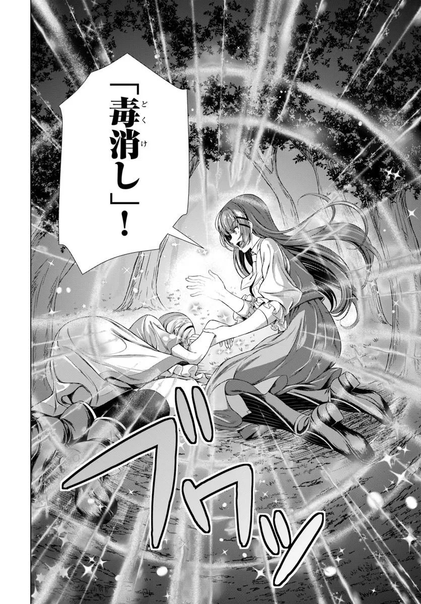 Hazure Skill Dokukeshi de Sekai-Ichi no Ryouri wo Tsukurimasu! - Chapter 1 - Page 34