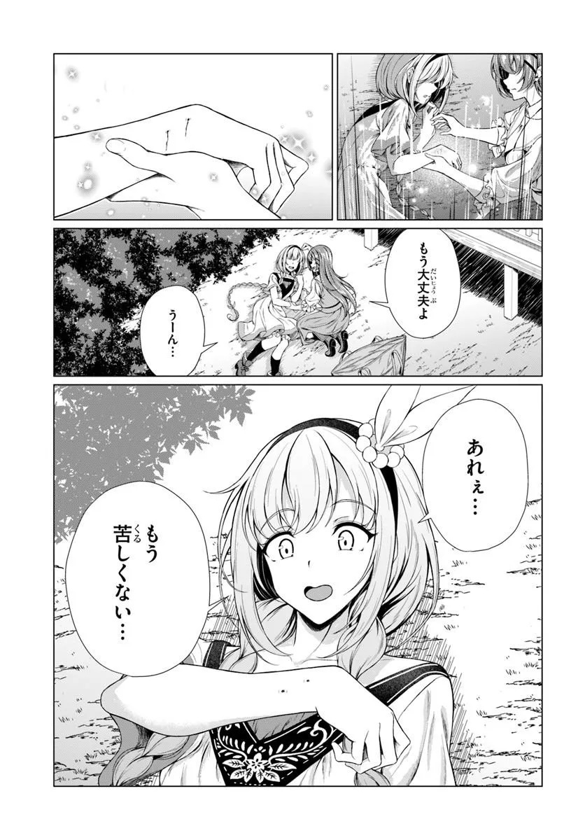 Hazure Skill Dokukeshi de Sekai-Ichi no Ryouri wo Tsukurimasu! - Chapter 1 - Page 35