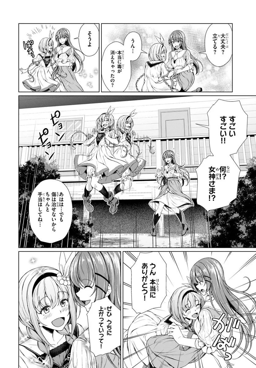 Hazure Skill Dokukeshi de Sekai-Ichi no Ryouri wo Tsukurimasu! - Chapter 1 - Page 36