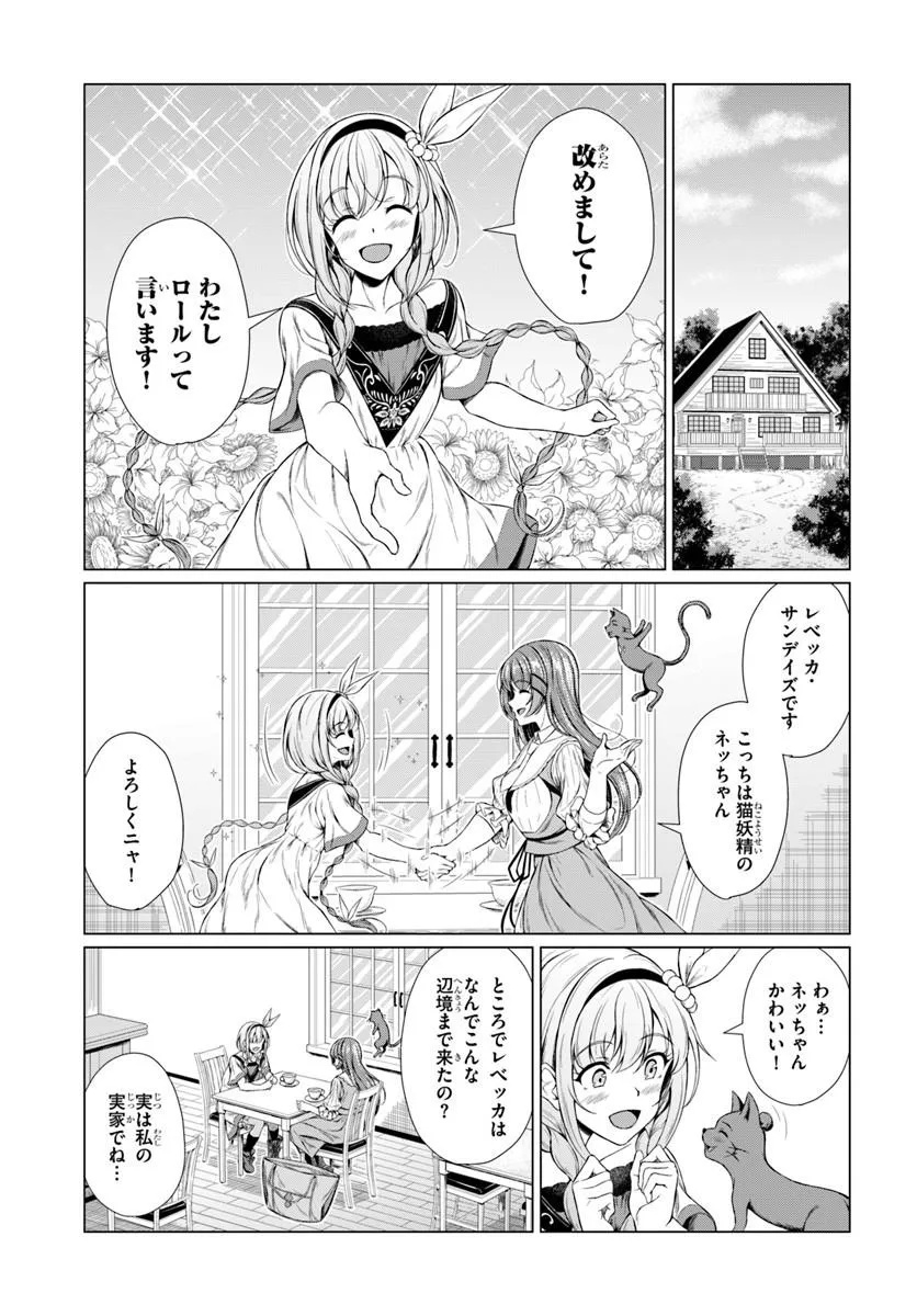 Hazure Skill Dokukeshi de Sekai-Ichi no Ryouri wo Tsukurimasu! - Chapter 1 - Page 37
