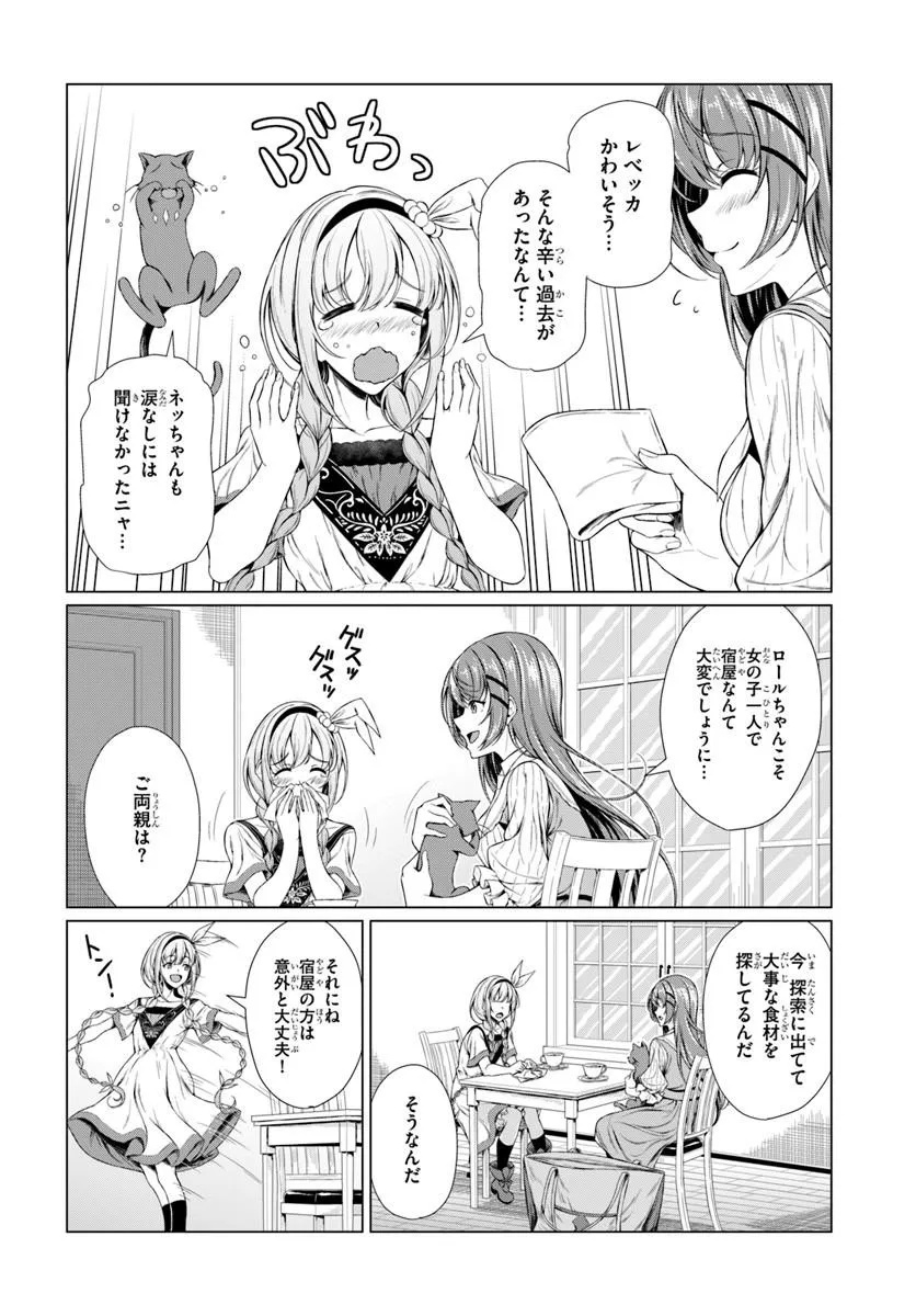 Hazure Skill Dokukeshi de Sekai-Ichi no Ryouri wo Tsukurimasu! - Chapter 1 - Page 38