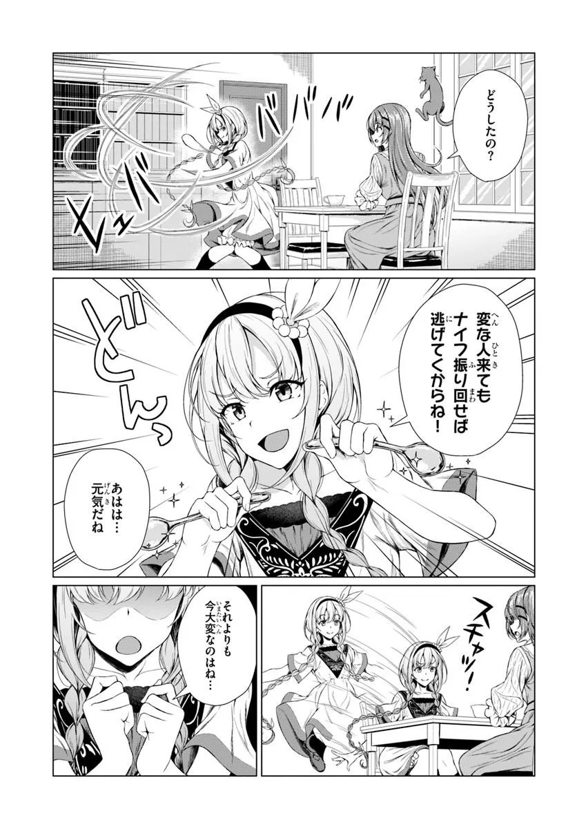 Hazure Skill Dokukeshi de Sekai-Ichi no Ryouri wo Tsukurimasu! - Chapter 1 - Page 39