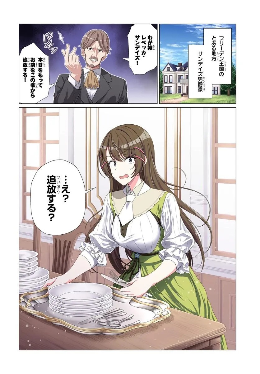 Hazure Skill Dokukeshi de Sekai-Ichi no Ryouri wo Tsukurimasu! - Chapter 1 - Page 4