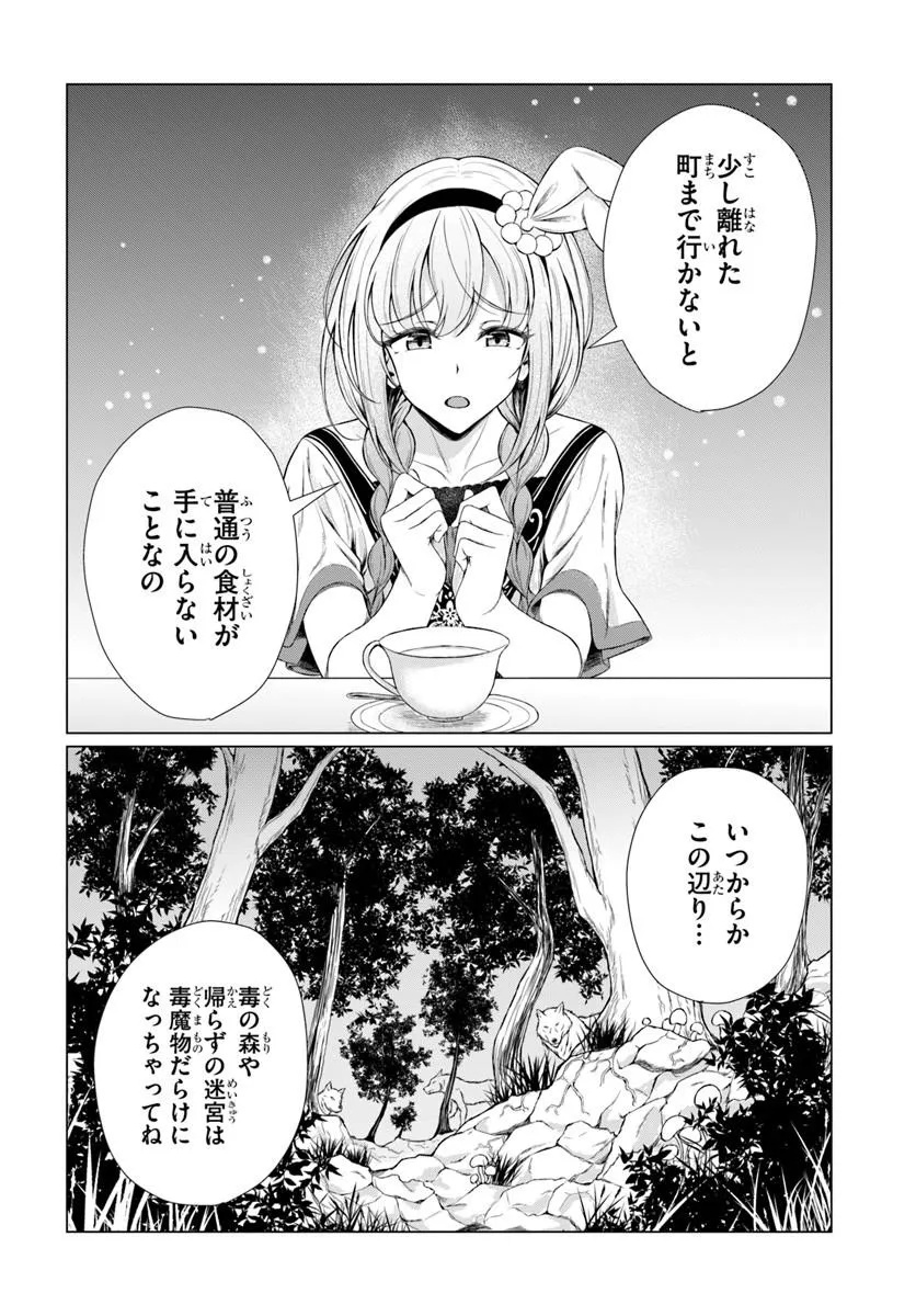 Hazure Skill Dokukeshi de Sekai-Ichi no Ryouri wo Tsukurimasu! - Chapter 1 - Page 40