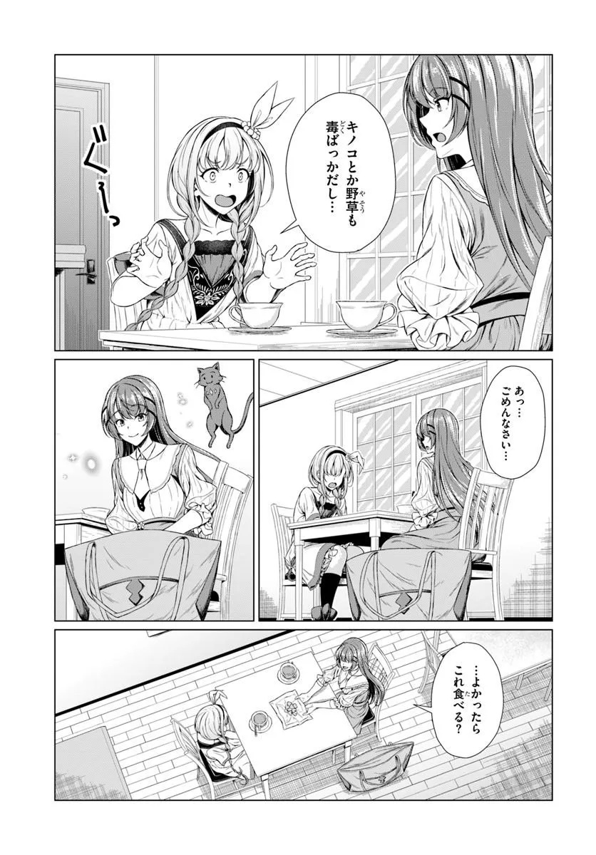 Hazure Skill Dokukeshi de Sekai-Ichi no Ryouri wo Tsukurimasu! - Chapter 1 - Page 41