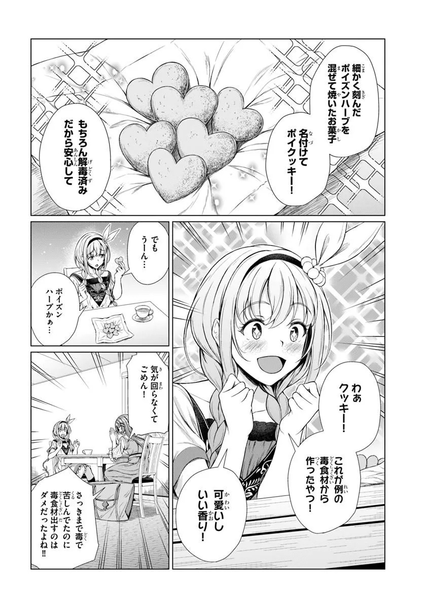Hazure Skill Dokukeshi de Sekai-Ichi no Ryouri wo Tsukurimasu! - Chapter 1 - Page 42
