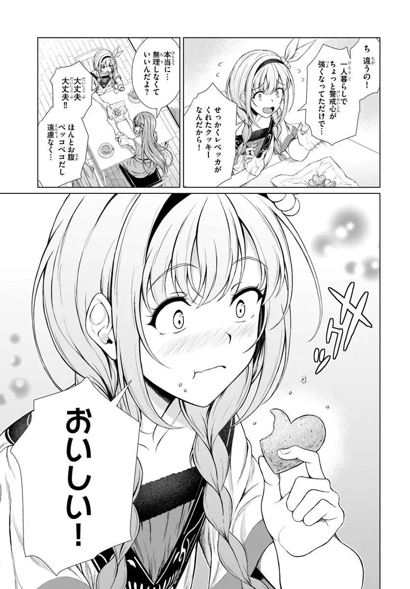 Hazure Skill Dokukeshi de Sekai-Ichi no Ryouri wo Tsukurimasu! - Chapter 1 - Page 43