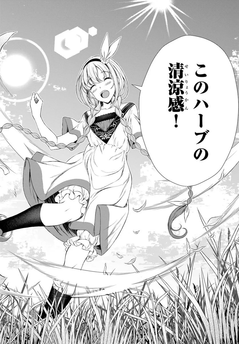 Hazure Skill Dokukeshi de Sekai-Ichi no Ryouri wo Tsukurimasu! - Chapter 1 - Page 44
