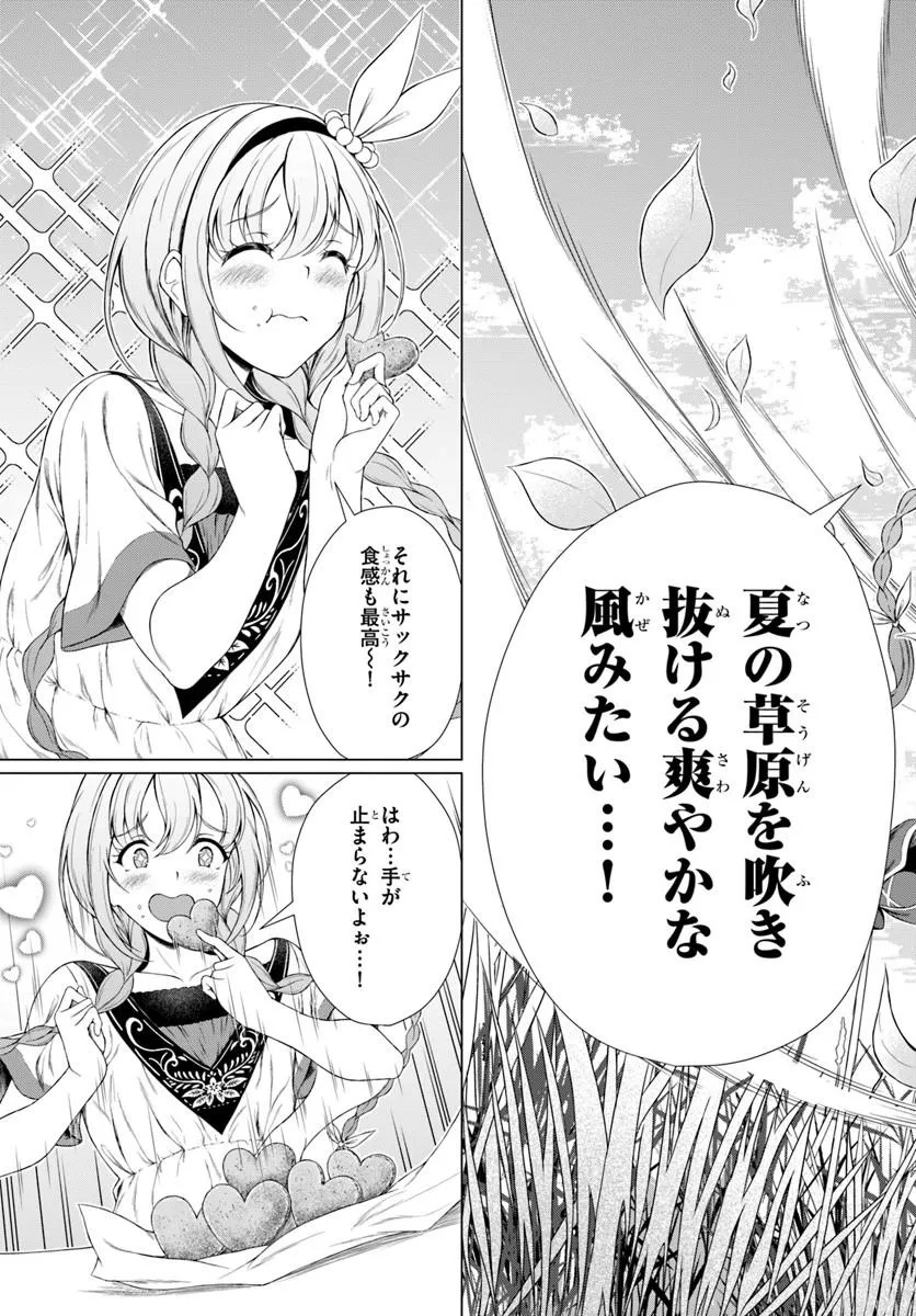 Hazure Skill Dokukeshi de Sekai-Ichi no Ryouri wo Tsukurimasu! - Chapter 1 - Page 45