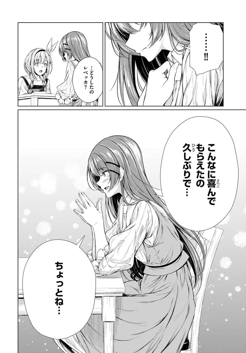 Hazure Skill Dokukeshi de Sekai-Ichi no Ryouri wo Tsukurimasu! - Chapter 1 - Page 46