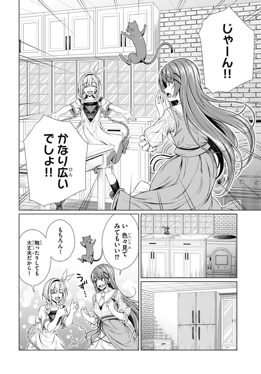 Hazure Skill Dokukeshi de Sekai-Ichi no Ryouri wo Tsukurimasu! - Chapter 1 - Page 48