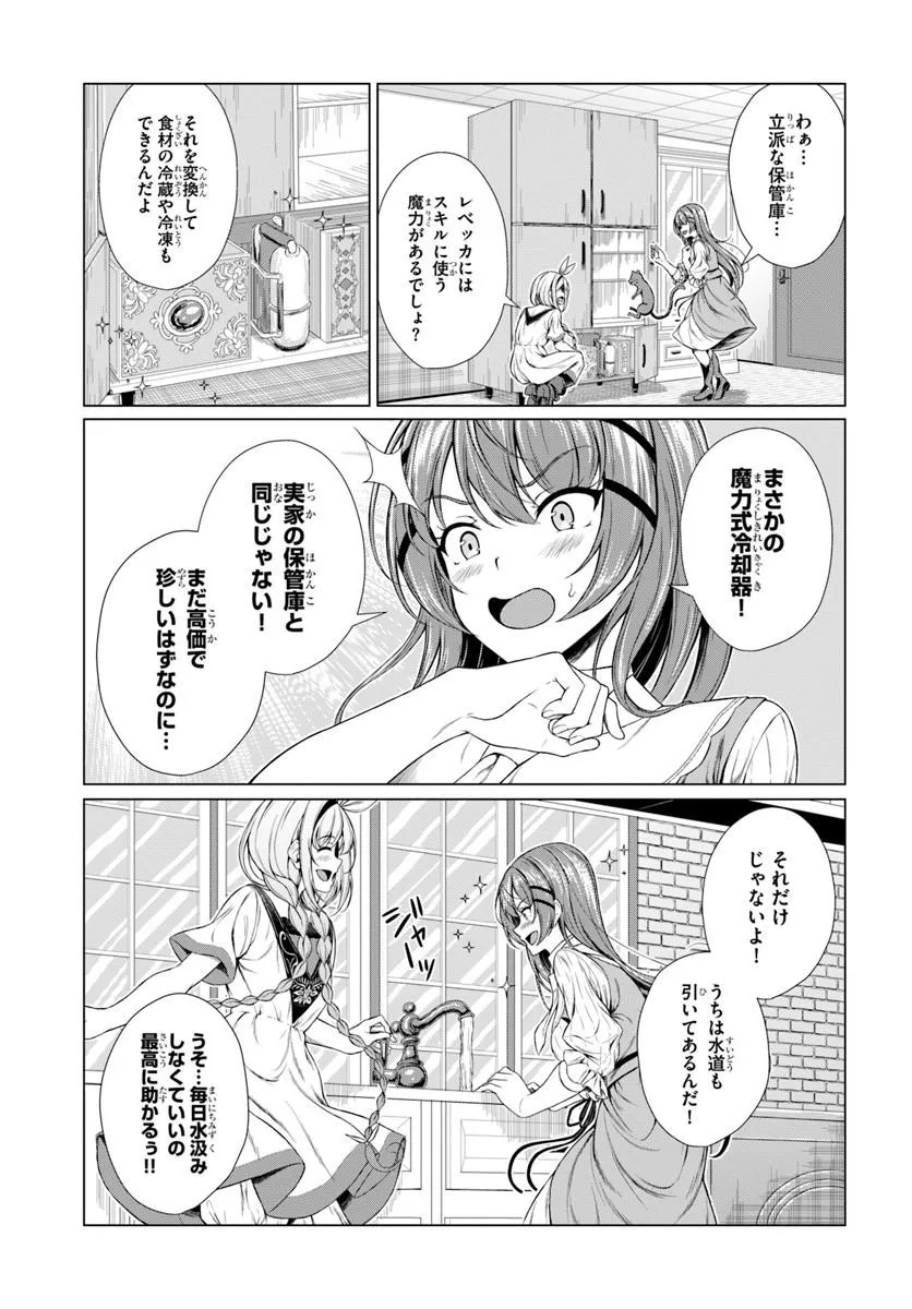 Hazure Skill Dokukeshi de Sekai-Ichi no Ryouri wo Tsukurimasu! - Chapter 1 - Page 49