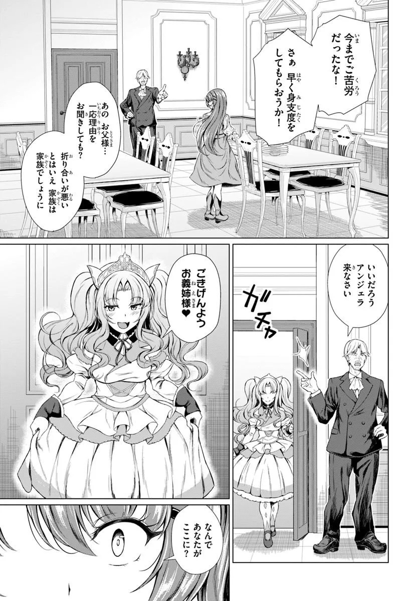 Hazure Skill Dokukeshi de Sekai-Ichi no Ryouri wo Tsukurimasu! - Chapter 1 - Page 5