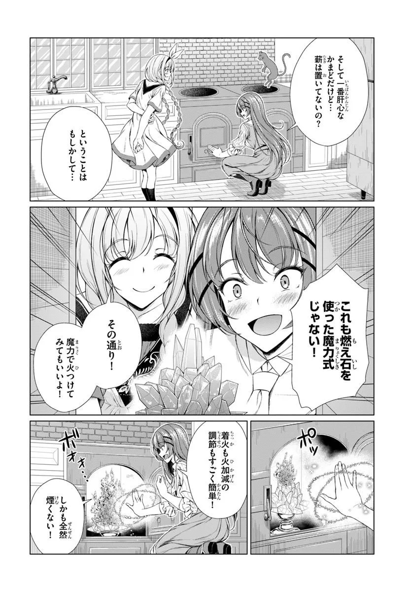 Hazure Skill Dokukeshi de Sekai-Ichi no Ryouri wo Tsukurimasu! - Chapter 1 - Page 50