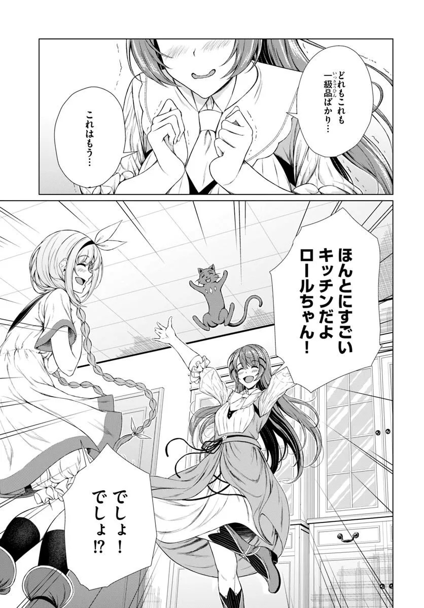 Hazure Skill Dokukeshi de Sekai-Ichi no Ryouri wo Tsukurimasu! - Chapter 1 - Page 51
