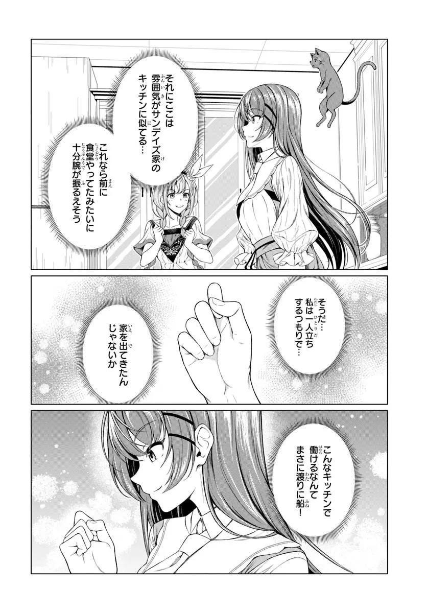 Hazure Skill Dokukeshi de Sekai-Ichi no Ryouri wo Tsukurimasu! - Chapter 1 - Page 52
