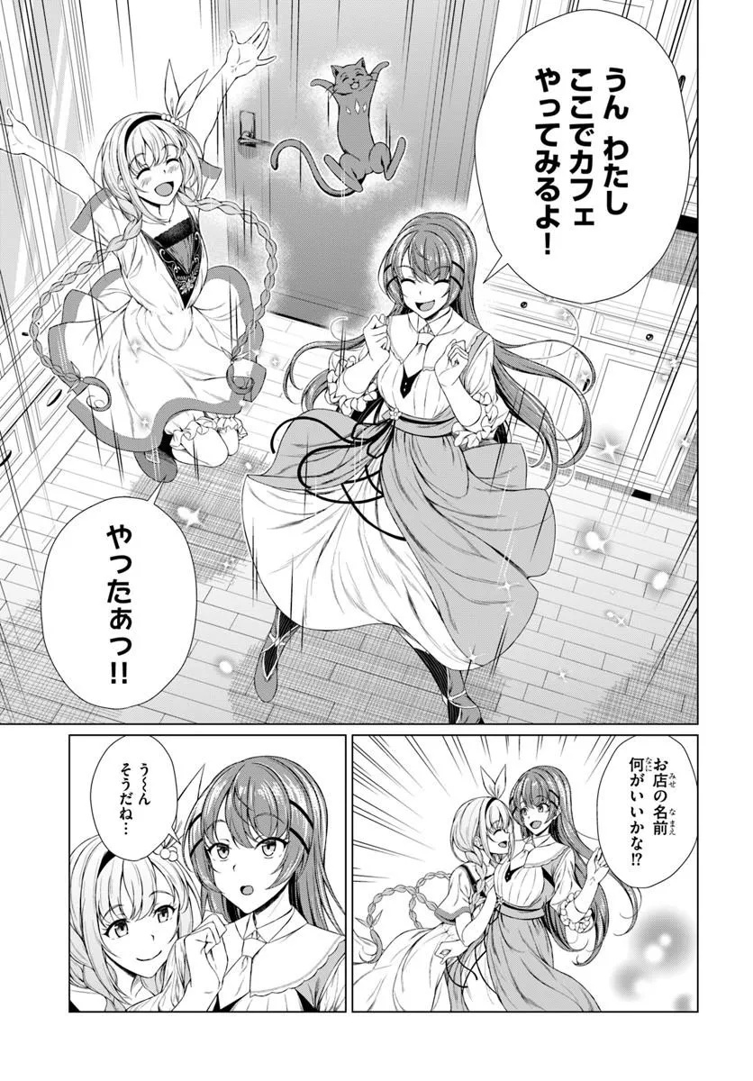 Hazure Skill Dokukeshi de Sekai-Ichi no Ryouri wo Tsukurimasu! - Chapter 1 - Page 53