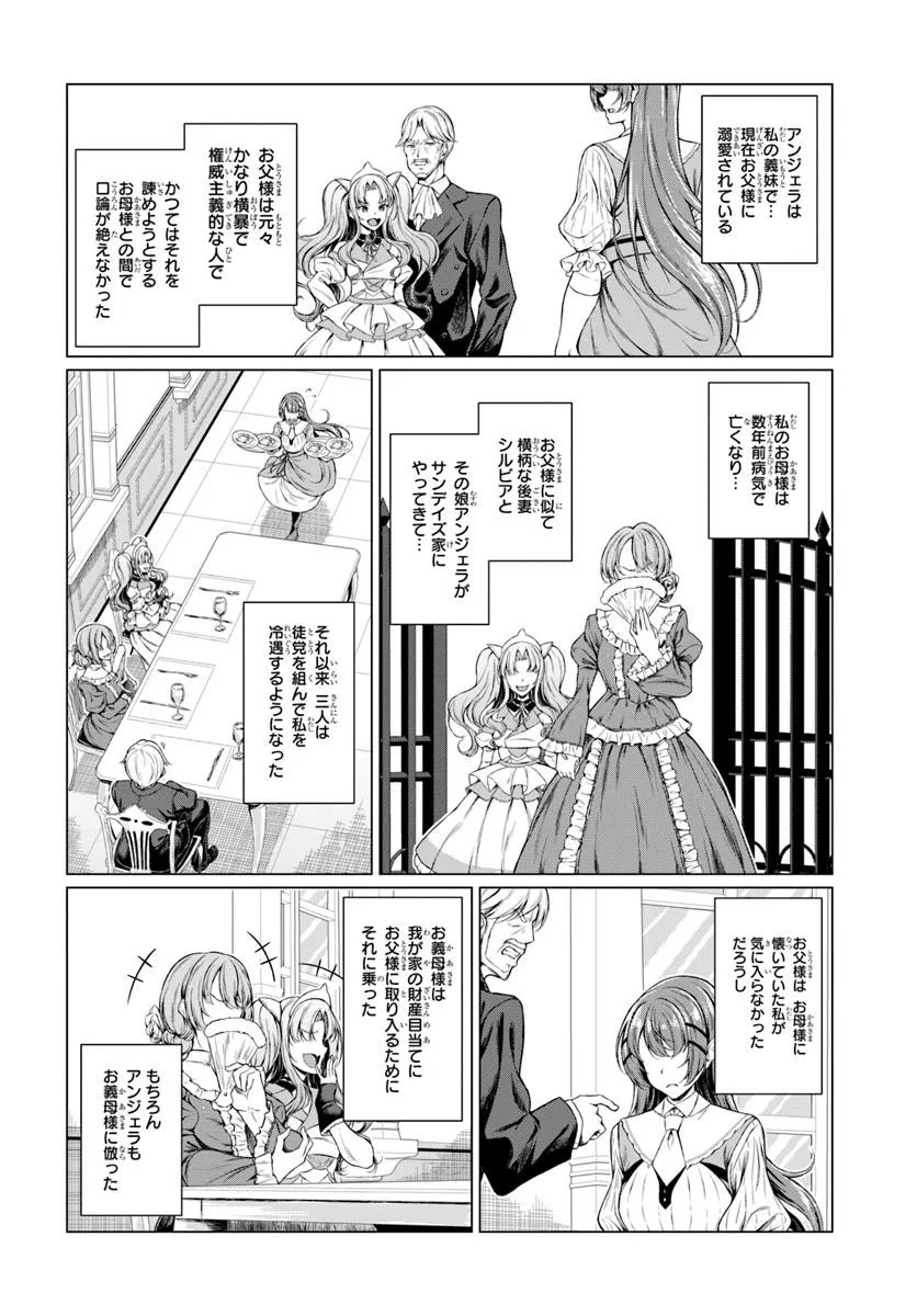 Hazure Skill Dokukeshi de Sekai-Ichi no Ryouri wo Tsukurimasu! - Chapter 1 - Page 6