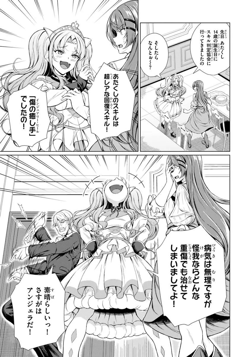 Hazure Skill Dokukeshi de Sekai-Ichi no Ryouri wo Tsukurimasu! - Chapter 1 - Page 7