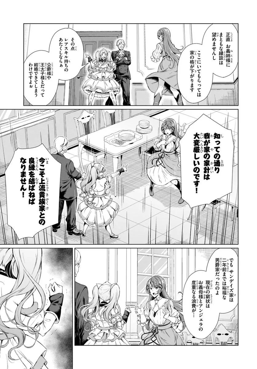 Hazure Skill Dokukeshi de Sekai-Ichi no Ryouri wo Tsukurimasu! - Chapter 1 - Page 9