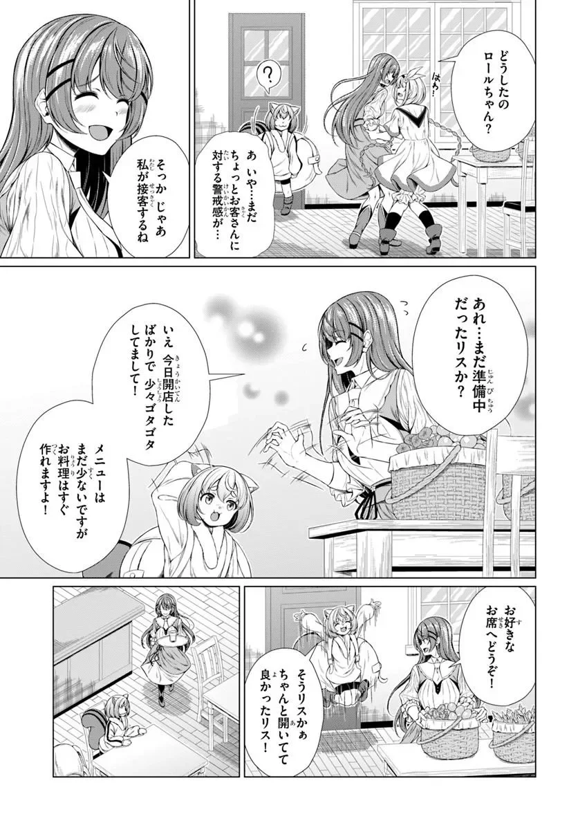 Hazure Skill Dokukeshi de Sekai-Ichi no Ryouri wo Tsukurimasu! - Chapter 2 - Page 11