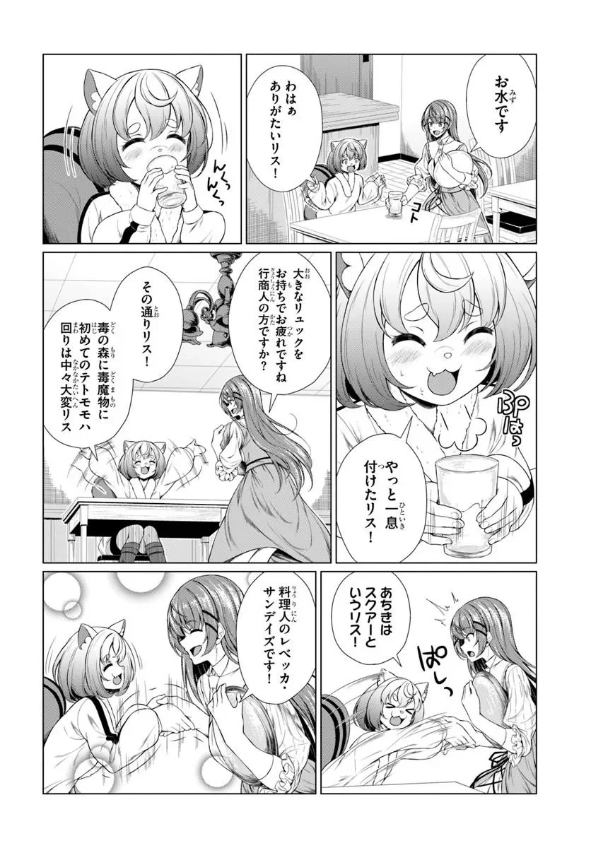 Hazure Skill Dokukeshi de Sekai-Ichi no Ryouri wo Tsukurimasu! - Chapter 2 - Page 12