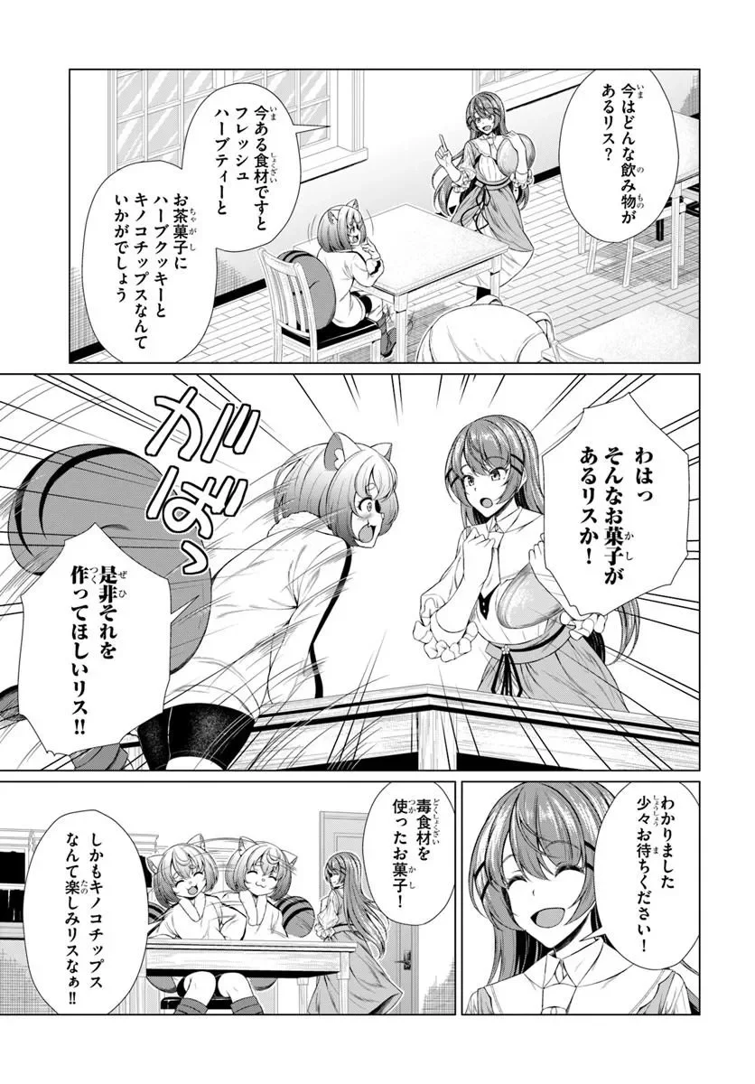 Hazure Skill Dokukeshi de Sekai-Ichi no Ryouri wo Tsukurimasu! - Chapter 2 - Page 13