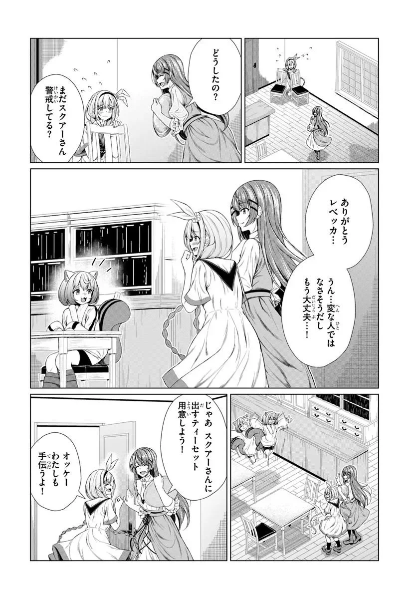 Hazure Skill Dokukeshi de Sekai-Ichi no Ryouri wo Tsukurimasu! - Chapter 2 - Page 14
