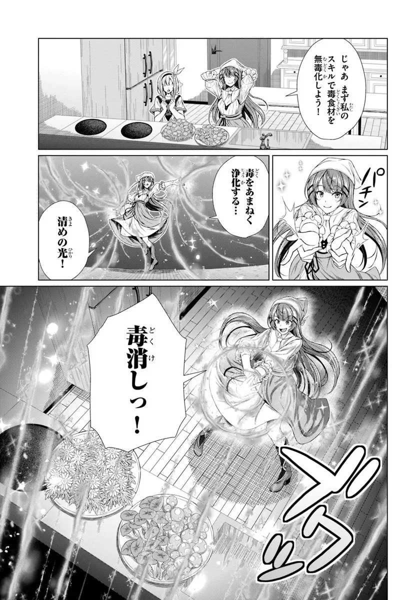 Hazure Skill Dokukeshi de Sekai-Ichi no Ryouri wo Tsukurimasu! - Chapter 2 - Page 15